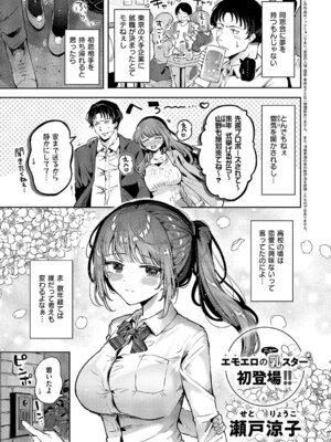 [瀬戸涼子] 初恋_256_oesa