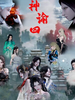 [bagnall] 神谕 第三季 番外 骑士协会_251