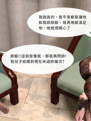 [Asudazill]我是惡媳的大股東_103