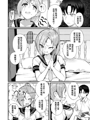 [鶴賀] NG! (COMIC 失楽天 2025年7月号) [中国翻訳] [無修正] [DL版]_114