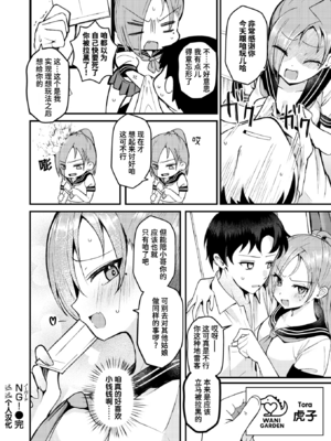 [鶴賀] NG! (COMIC 失楽天 2025年7月号) [中国翻訳] [無修正] [DL版]_138