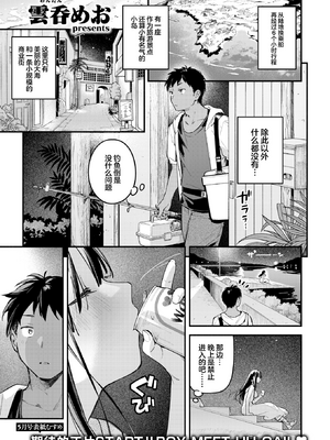 [雲呑めお] ほろ宵いと夏のせい~moonrise~ (COMIC 快楽天 2025年9月号) [中国翻訳] [無修正] [DL版]_002