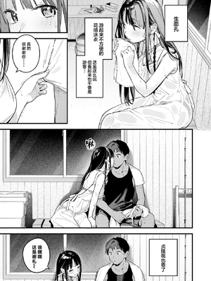 [雲呑めお] ほろ宵いと夏のせい~moonrise~ (COMIC 快楽天 2025年9月号) [中国翻訳] [無修正] [DL版]_006