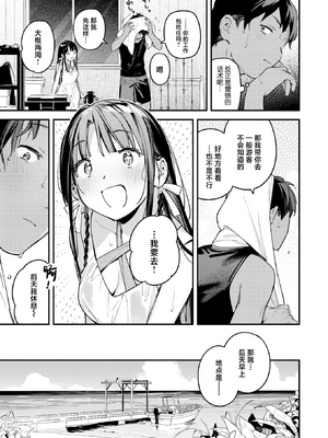 [雲呑めお] ほろ宵いと夏のせい~moonrise~ (COMIC 快楽天 2025年9月号) [中国翻訳] [無修正] [DL版]_008