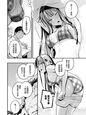 [雲呑めお] ほろ宵いと夏のせい~moonrise~ (COMIC 快楽天 2025年9月号) [中国翻訳] [無修正] [DL版]_013