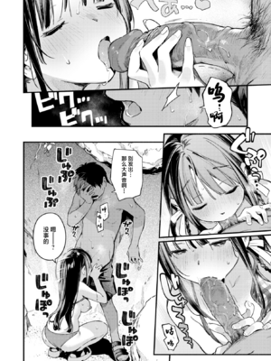 [雲呑めお] ほろ宵いと夏のせい~moonrise~ (COMIC 快楽天 2025年9月号) [中国翻訳] [無修正] [DL版]_019