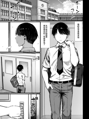 [もすきーと音。 (ぐれーともす)] 文学少女は染められる 1-3[中国翻訳][無修正、疏碼]_003