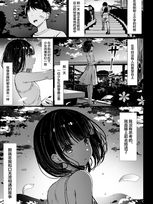 [もすきーと音。 (ぐれーともす)] 文学少女は染められる 1-3[中国翻訳][無修正、疏碼]_005
