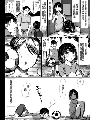 [もすきーと音。 (ぐれーともす)] 文学少女は染められる 1-3[中国翻訳][無修正、疏碼]_006