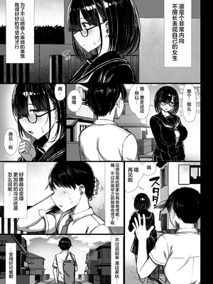 [もすきーと音。 (ぐれーともす)] 文学少女は染められる 1-3[中国翻訳][無修正、疏碼]_007