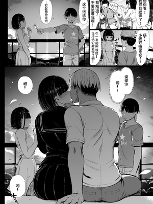 [もすきーと音。 (ぐれーともす)] 文学少女は染められる 1-3[中国翻訳][無修正、疏碼]_087