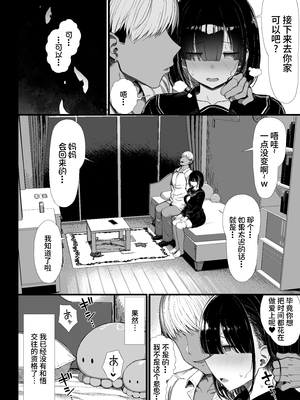 [もすきーと音。 (ぐれーともす)] 文学少女は染められる 1-3[中国翻訳][無修正、疏碼]_089