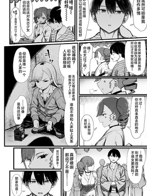 [もすきーと音。 (ぐれーともす)] 文学少女は染められる 1-3[中国翻訳][無修正、疏碼]_124