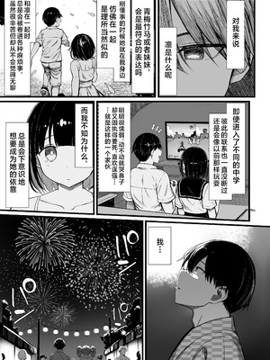 [もすきーと音。 (ぐれーともす)] 文学少女は染められる 1-3[中国翻訳][無修正、疏碼]_125