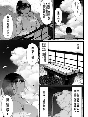 [もすきーと音。 (ぐれーともす)] 文学少女は染められる 1-3[中国翻訳][無修正、疏碼]_185