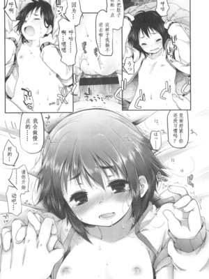 [藤崎ひかり]いじめられっこ+とらのあな限定8Pフルカラー冊子 单行本_010