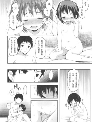 [藤崎ひかり]いじめられっこ+とらのあな限定8Pフルカラー冊子 单行本_021