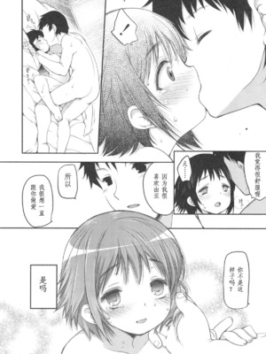 [藤崎ひかり]いじめられっこ+とらのあな限定8Pフルカラー冊子 单行本_025