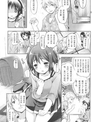 [藤崎ひかり]いじめられっこ+とらのあな限定8Pフルカラー冊子 单行本_041