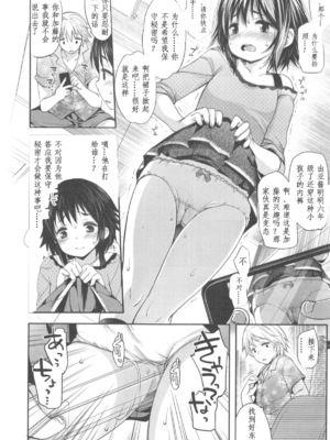 [藤崎ひかり]いじめられっこ+とらのあな限定8Pフルカラー冊子 单行本_043