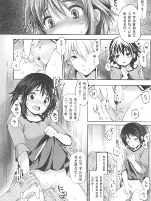 [藤崎ひかり]いじめられっこ+とらのあな限定8Pフルカラー冊子 单行本_045