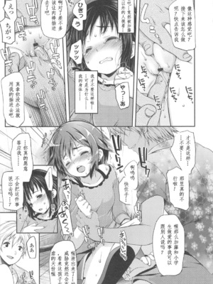 [藤崎ひかり]いじめられっこ+とらのあな限定8Pフルカラー冊子 单行本_046