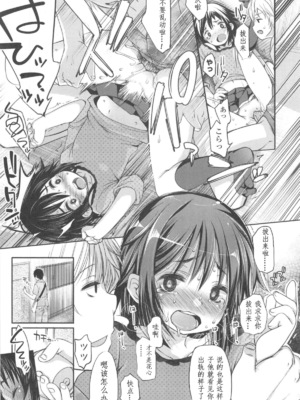 [藤崎ひかり]いじめられっこ+とらのあな限定8Pフルカラー冊子 单行本_050