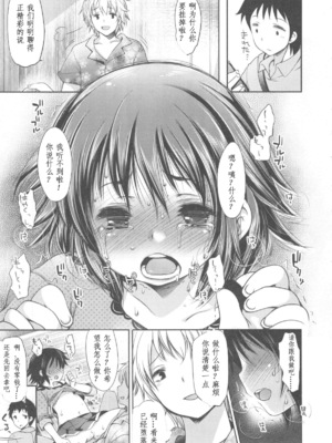 [藤崎ひかり]いじめられっこ+とらのあな限定8Pフルカラー冊子 单行本_056