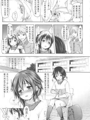 [藤崎ひかり]いじめられっこ+とらのあな限定8Pフルカラー冊子 单行本_064