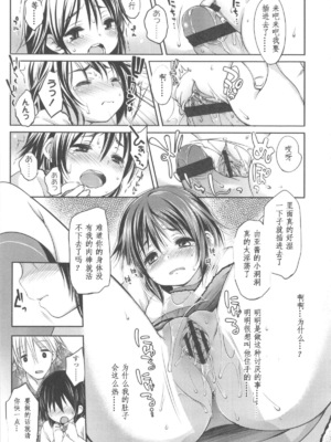 [藤崎ひかり]いじめられっこ+とらのあな限定8Pフルカラー冊子 单行本_068