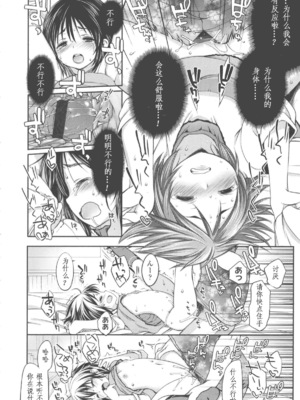 [藤崎ひかり]いじめられっこ+とらのあな限定8Pフルカラー冊子 单行本_073