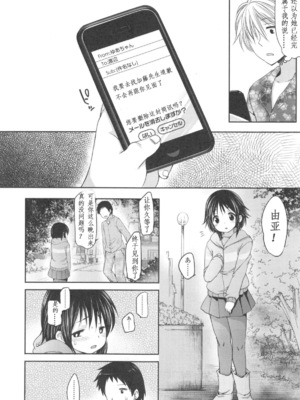 [藤崎ひかり]いじめられっこ+とらのあな限定8Pフルカラー冊子 单行本_089