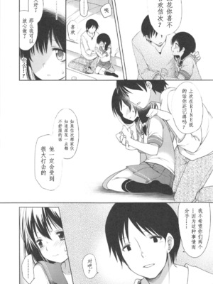 [藤崎ひかり]いじめられっこ+とらのあな限定8Pフルカラー冊子 单行本_118