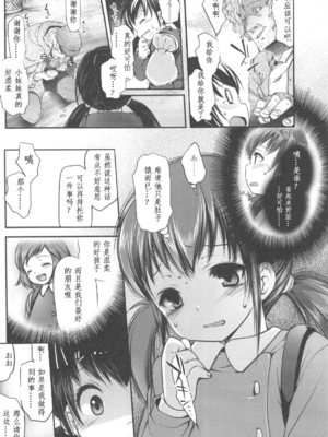 [藤崎ひかり]いじめられっこ+とらのあな限定8Pフルカラー冊子 单行本_139