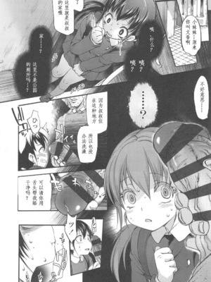 [藤崎ひかり]いじめられっこ+とらのあな限定8Pフルカラー冊子 单行本_140