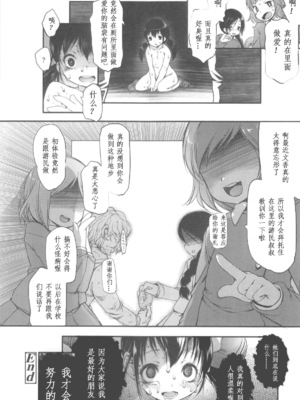 [藤崎ひかり]いじめられっこ+とらのあな限定8Pフルカラー冊子 单行本_152