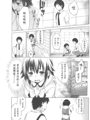 [藤崎ひかり]いじめられっこ+とらのあな限定8Pフルカラー冊子 单行本_170