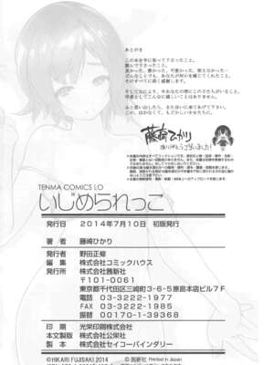 [藤崎ひかり]いじめられっこ+とらのあな限定8Pフルカラー冊子 单行本_176