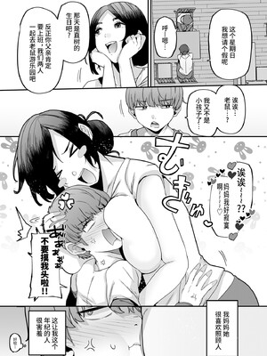 [黄金紳士倶楽部 (41)] 母さんはホームヘルパー〜部屋の片付けから性欲処理まで [中国翻訳] [不咕鸟汉化组]_04