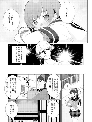 (C106) [あああ (小雪)] 千枝と雪子で真夏の3Pせっくす (ペルソナ4) [DL版]_05_qqrt