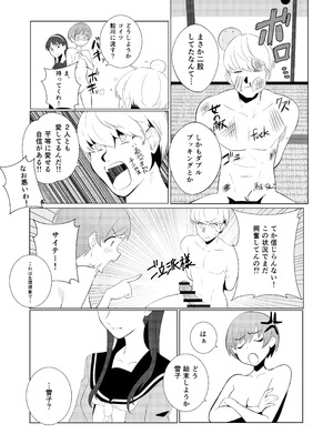 (C106) [あああ (小雪)] 千枝と雪子で真夏の3Pせっくす (ペルソナ4) [DL版]_07_kurd