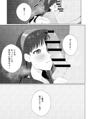 (C106) [あああ (小雪)] 千枝と雪子で真夏の3Pせっくす (ペルソナ4) [DL版]_11_tgcy