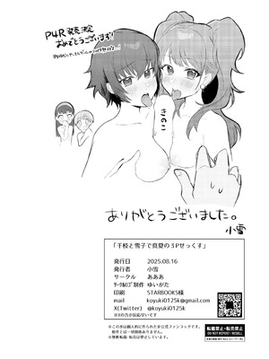 (C106) [あああ (小雪)] 千枝と雪子で真夏の3Pせっくす (ペルソナ4) [DL版]_26_xrqd