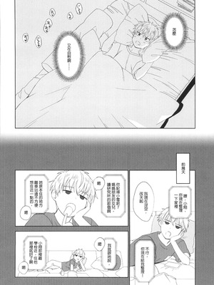 (FF44) [MM] 性慾高漲的室友超想色色 (オリジナル)（Chinese）_03_gcah