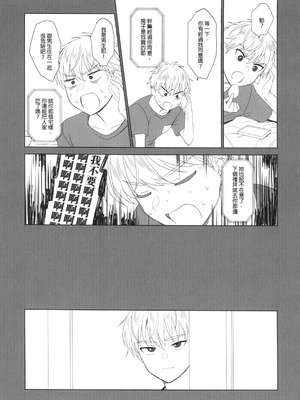 (FF44) [MM] 性慾高漲的室友超想色色 (オリジナル)（Chinese）_04_royj