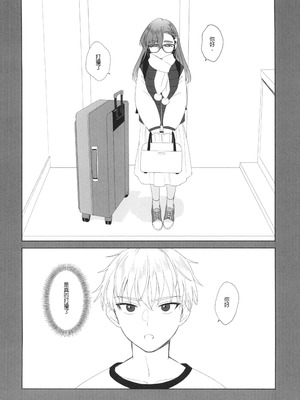 (FF44) [MM] 性慾高漲的室友超想色色 (オリジナル)（Chinese）_05_rbkj