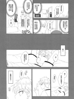 (FF44) [MM] 性慾高漲的室友超想色色 (オリジナル)（Chinese）_06_ppxy