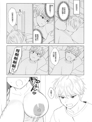 (FF44) [MM] 性慾高漲的室友超想色色 (オリジナル)（Chinese）_07_oofy