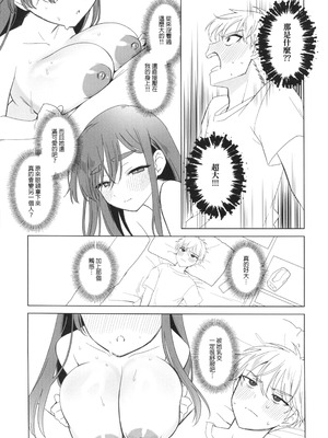 (FF44) [MM] 性慾高漲的室友超想色色 (オリジナル)（Chinese）_10_bckd