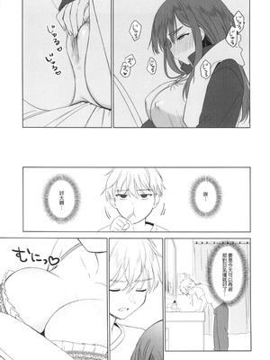 (FF44) [MM] 性慾高漲的室友超想色色 (オリジナル)（Chinese）_12_lukg